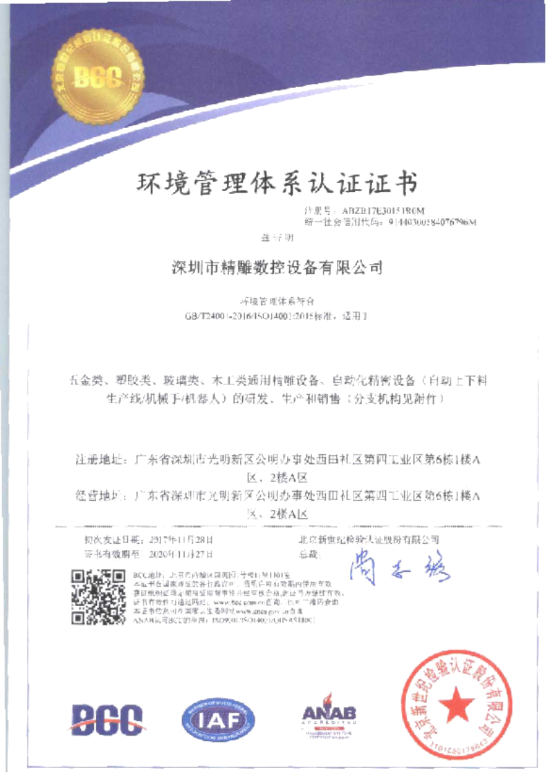 為了給廣大客戶朋友們提供更優(yōu)質(zhì)的機(jī)床品質(zhì)和服務(wù)，公司在長達(dá)幾個月的努力取得三證一體證書。