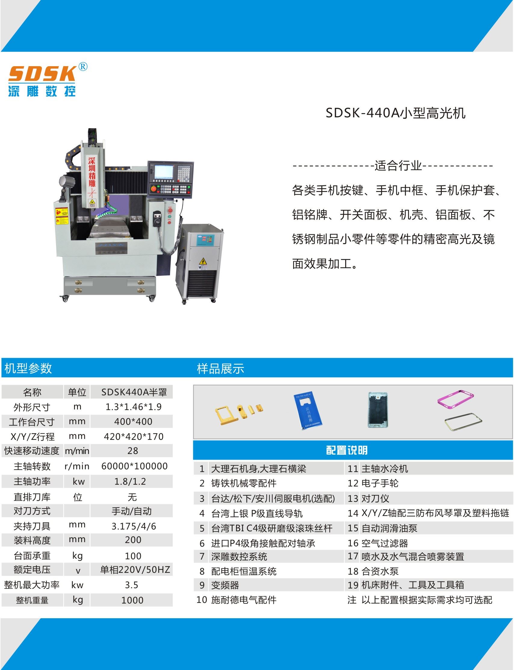 深圳市精雕數(shù)控設(shè)備有限公司2018新款大小型高光機(jī)炫酷上市，新款非標(biāo)手機(jī)邊框高光機(jī)，新款按鍵高光機(jī) 新款非標(biāo)鋁合金高光機(jī)，15年研發(fā)經(jīng)驗，7年老牌企業(yè)。品質(zhì)值得信賴。